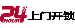 张掖市24小时锁行
